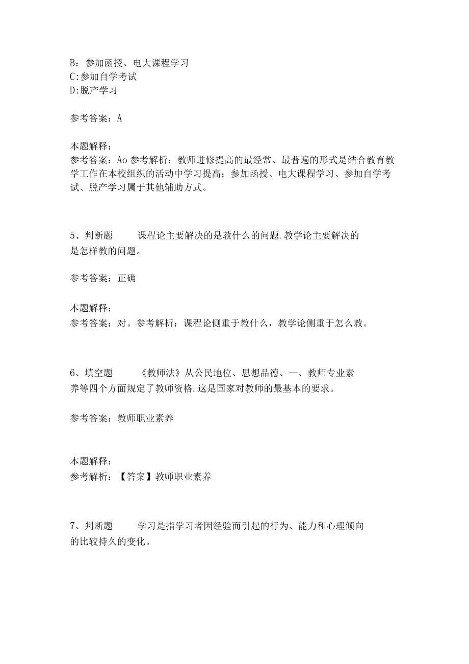 《教育理论综合知识》考点强化练习500.docx_第2页