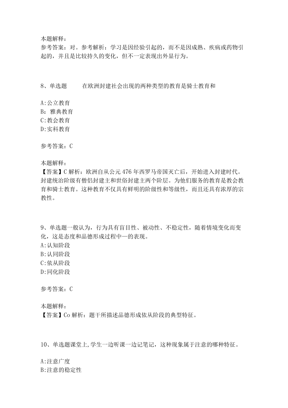 《教育理论综合知识》考点强化练习500.docx_第3页
