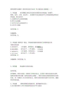 《教育理论综合知识》考点强化练习500.docx
