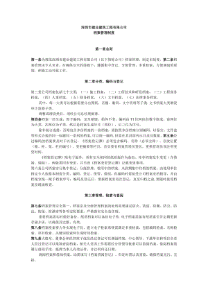 1.5.档案管理制度.docx