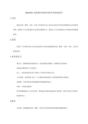 ISO45001危险源识别和风险评价控制程序.docx