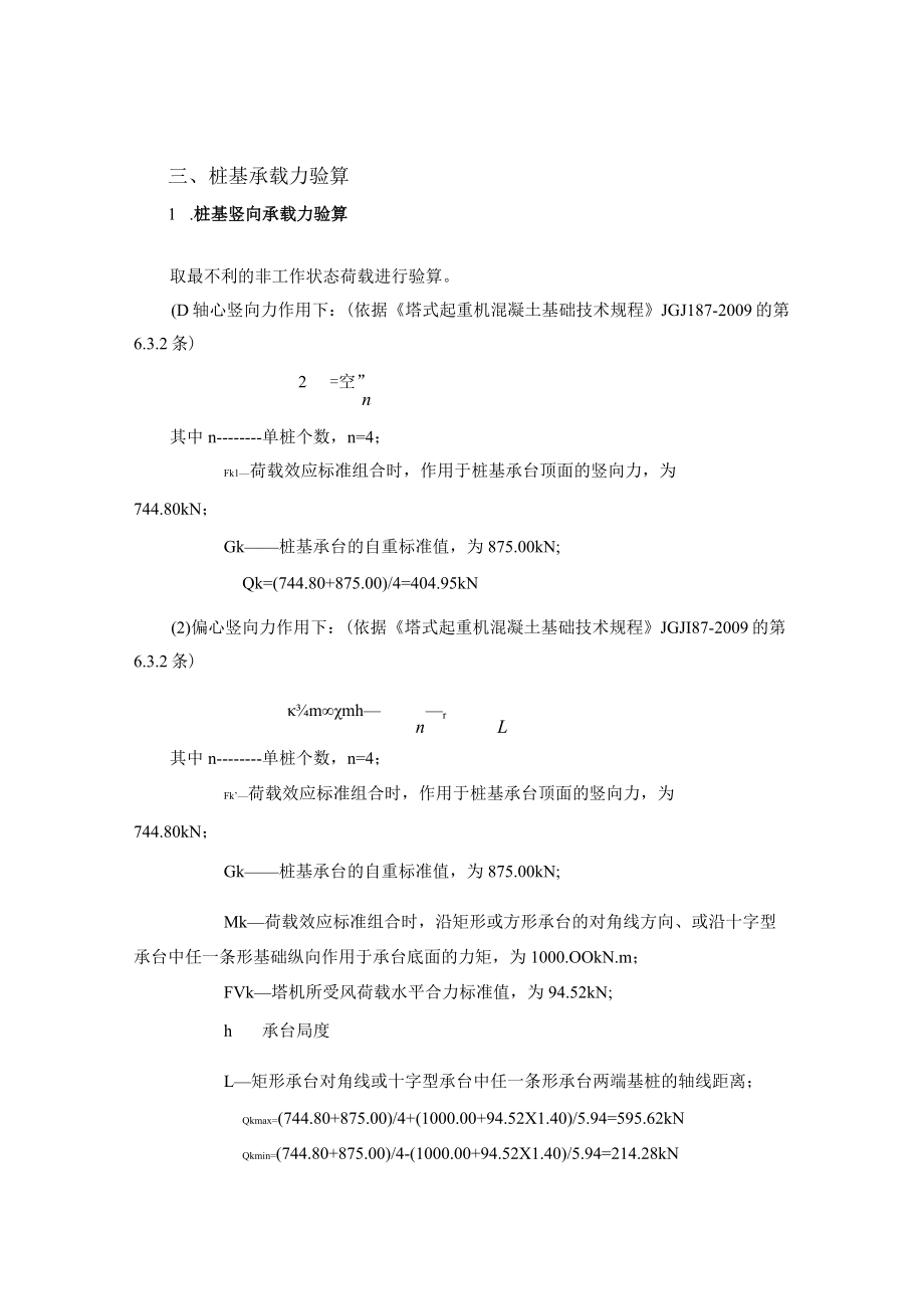 TC6013塔吊桩基础计算书.docx_第3页