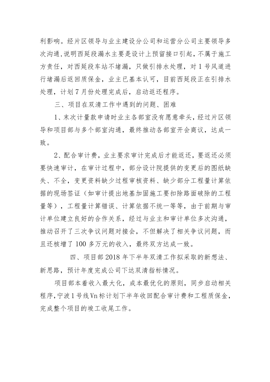 3.宁波1号线7标-双清工作报告.docx_第3页