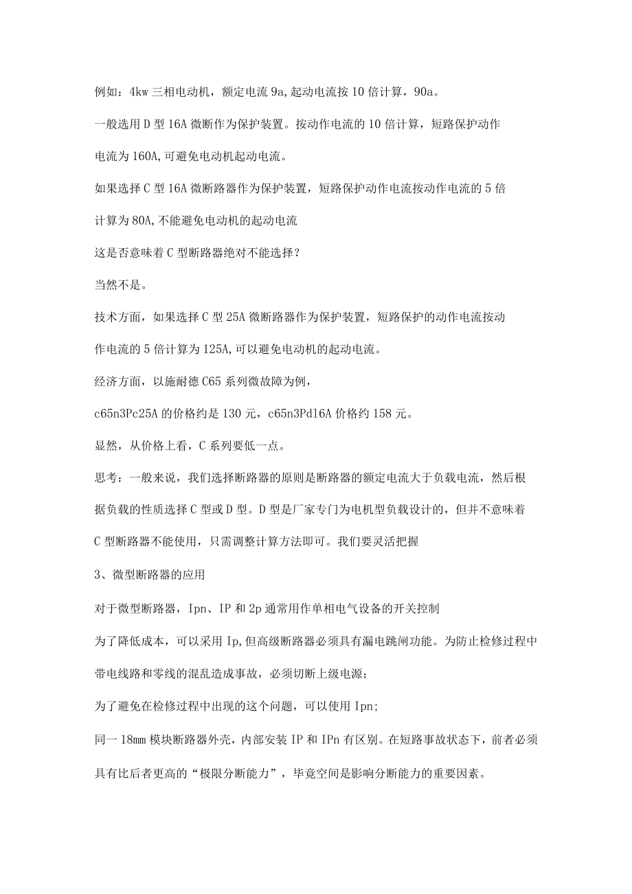 A、B、C、D微型断路器的选择.docx_第3页