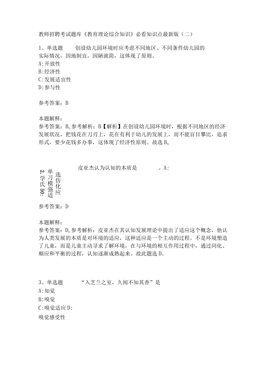 《教育理论综合知识》必看知识点290.docx_第1页