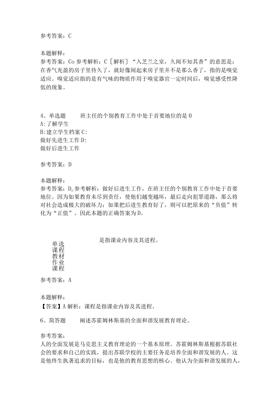 《教育理论综合知识》必看知识点290.docx_第2页