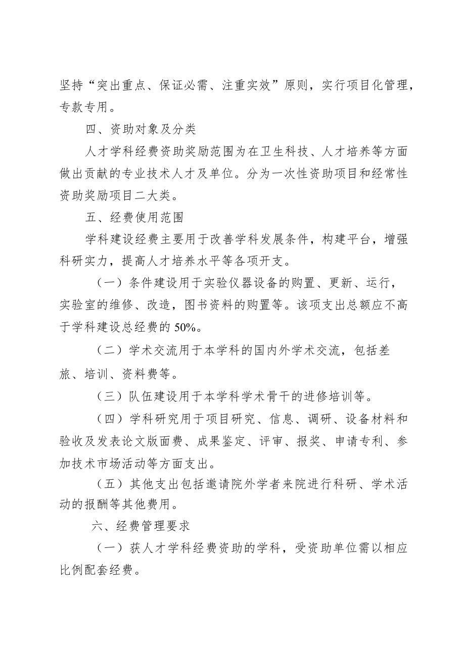 《义乌市卫生人才培养和学科建设经费使用管理办法(修订)》(征求意见稿).docx_第2页