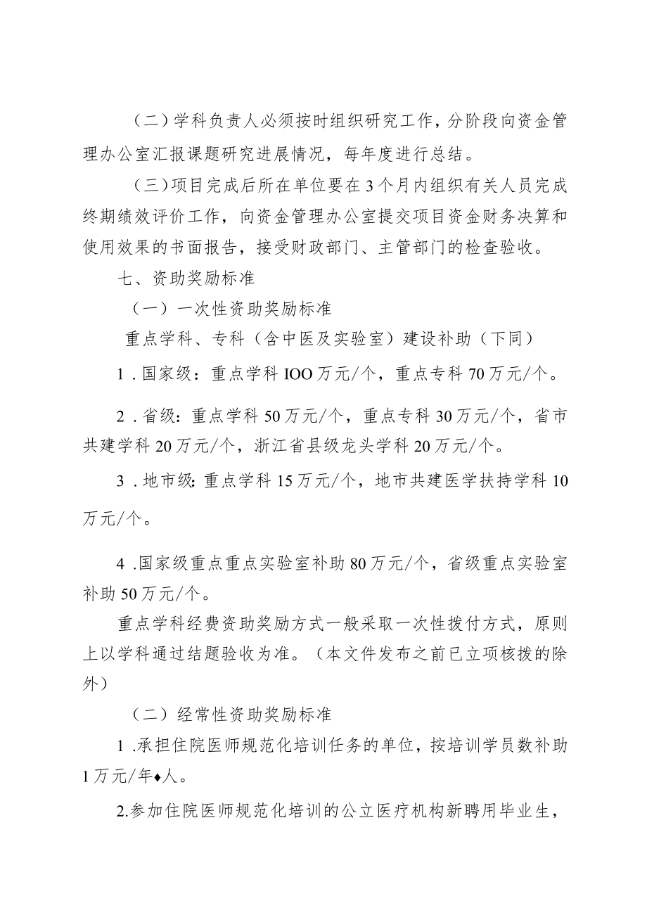 《义乌市卫生人才培养和学科建设经费使用管理办法(修订)》(征求意见稿).docx_第3页