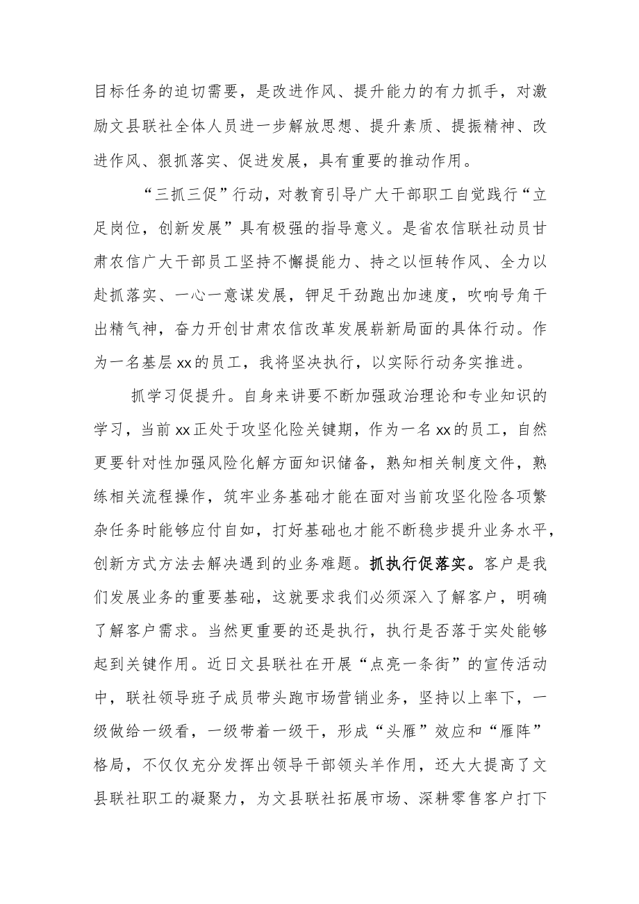 2023年“三抓三促”行动的研讨心得体会发言材料含通用实施方案后附总结材料.docx_第3页