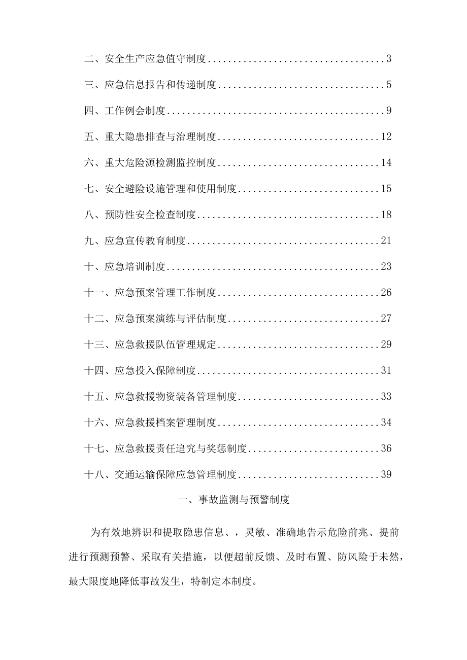 5、煤矿应急救援管理制度汇编.docx_第2页
