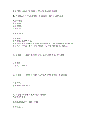 《教育理论综合知识》考点巩固293.docx