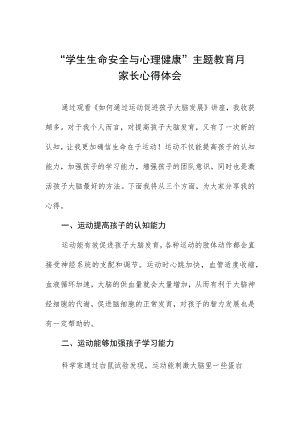 2023学生生命安全与心理健康主题教育月家长心得体会三篇.docx