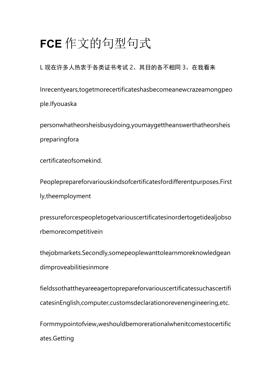 FCE 作文的句型句式.docx_第1页