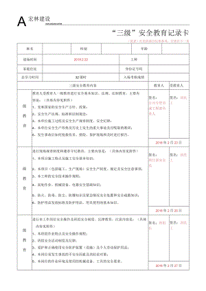 5、三级教育记录卡.docx