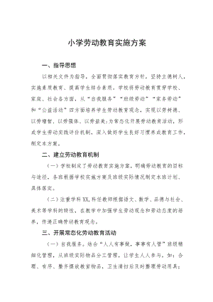 2022年秋季学期小学劳动教育实施方案八篇范文.docx
