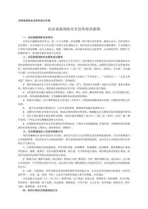 13 社区家庭文档.docx