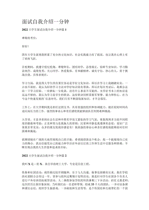 [全]面试自我介绍一分钟.docx