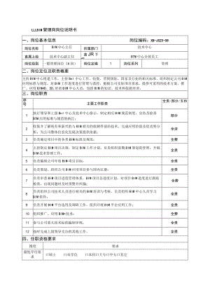 BIM管理岗岗位说明书.docx