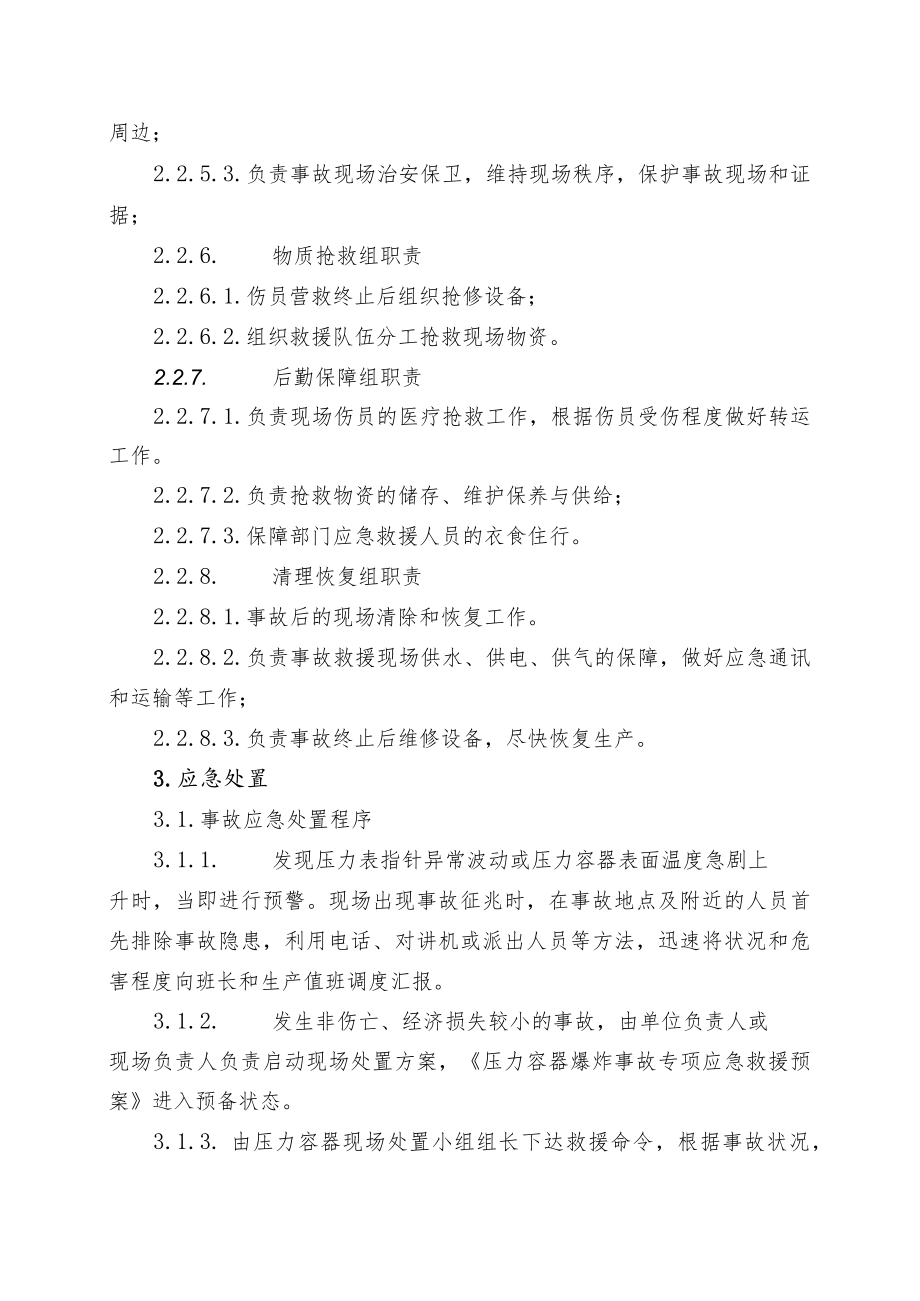 0594-压力容器爆炸事故现场处置方案.docx_第3页