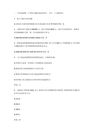 22年工程经济学B模拟练习题含参考答案.docx