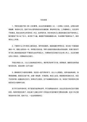 2023天津财经大学802经济学考研初试400+学姐复习经验.docx