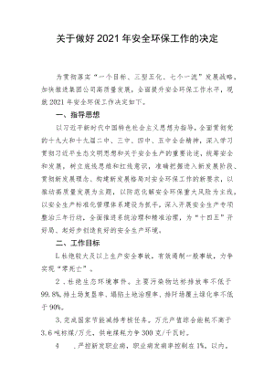 1-关于做好2021年安全环保工作的决定【集团】.docx