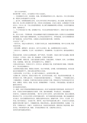 1月发生火灾如何逃生.docx