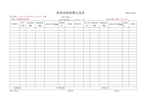 9、路基边坡检测记录表.docx