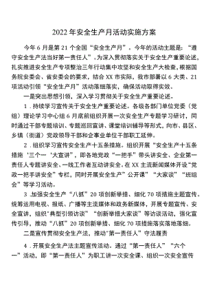 2022年安全生产月活动实施方案.docx