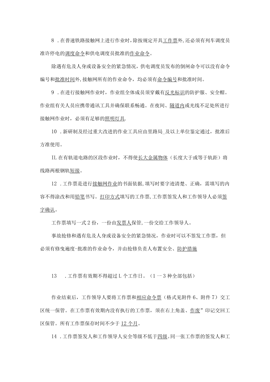 ”精英培训“试题库—普速接触网安规 - 答案.docx_第2页