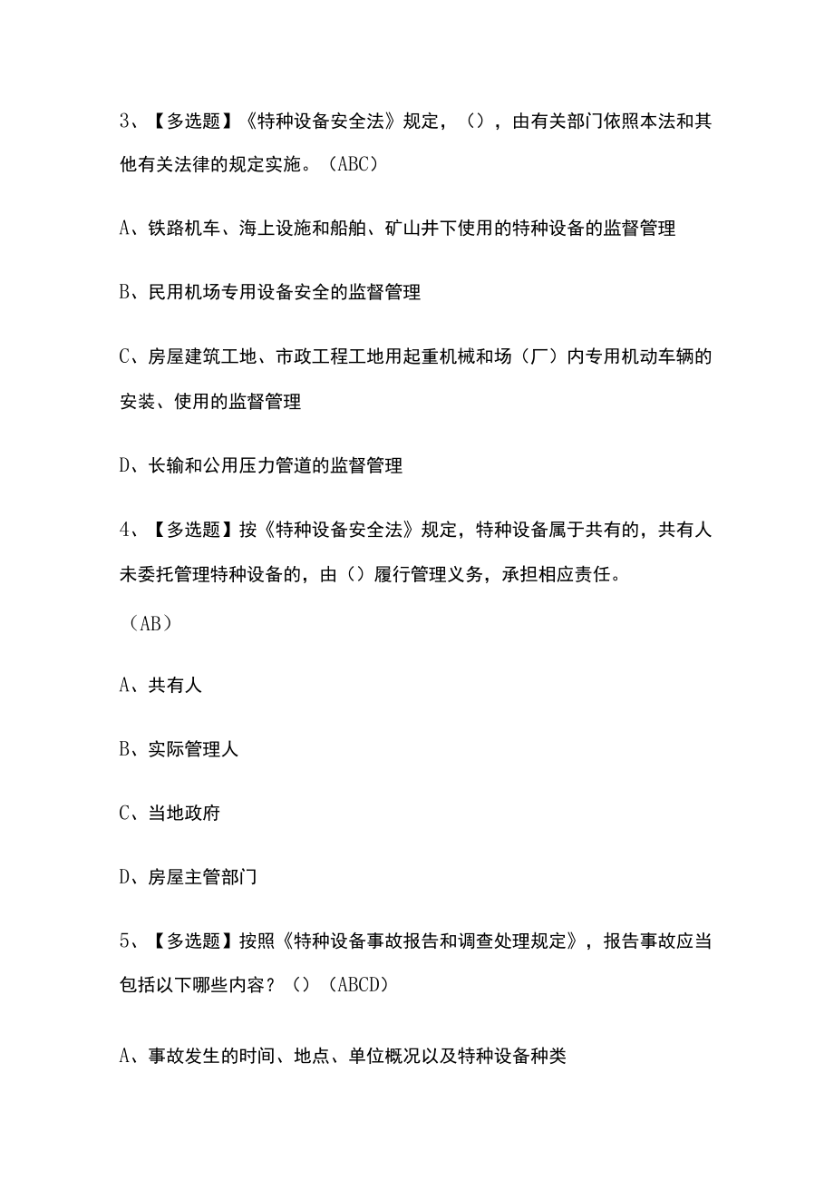 2023年版河北R2移动式压力容器充装考试[内部]培训模拟题库含答案全考点.docx_第2页