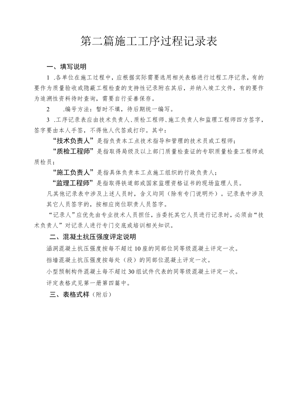 2.施工工序过程记录表.docx_第1页