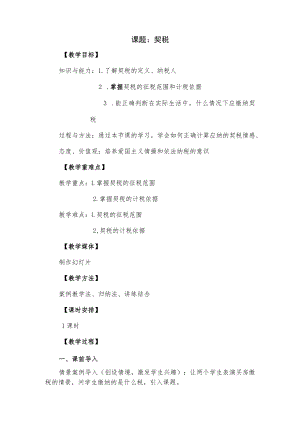 《契税》教案设计.docx