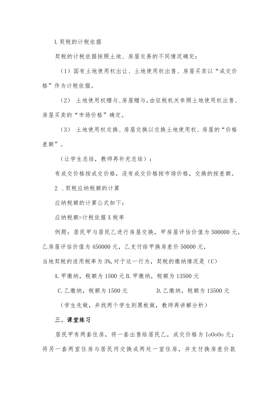 《契税》教案设计.docx_第3页