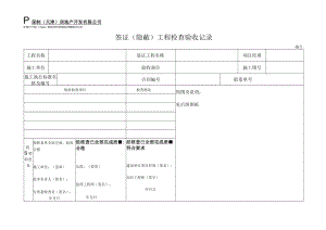 G5 签证（隐蔽）工程验收记录.docx