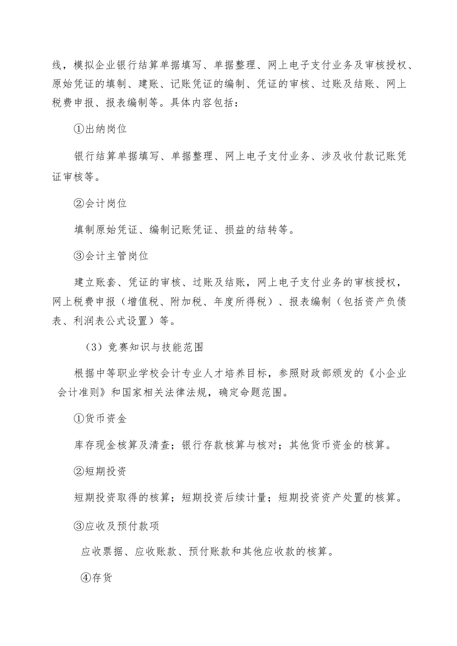 2020年河北省职业院校技能大赛中职组会计技能赛项竞赛规程.docx_第2页