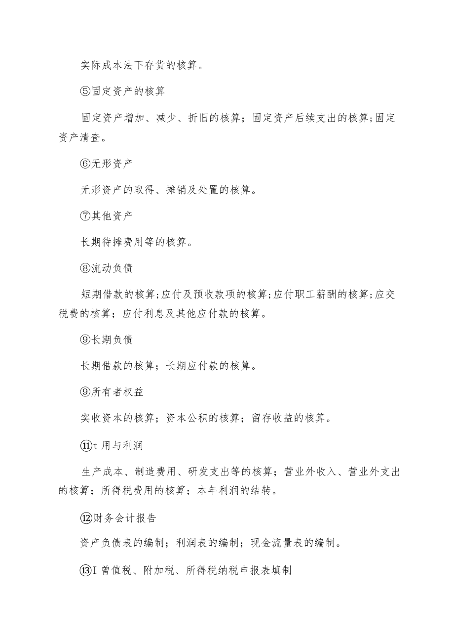 2020年河北省职业院校技能大赛中职组会计技能赛项竞赛规程.docx_第3页