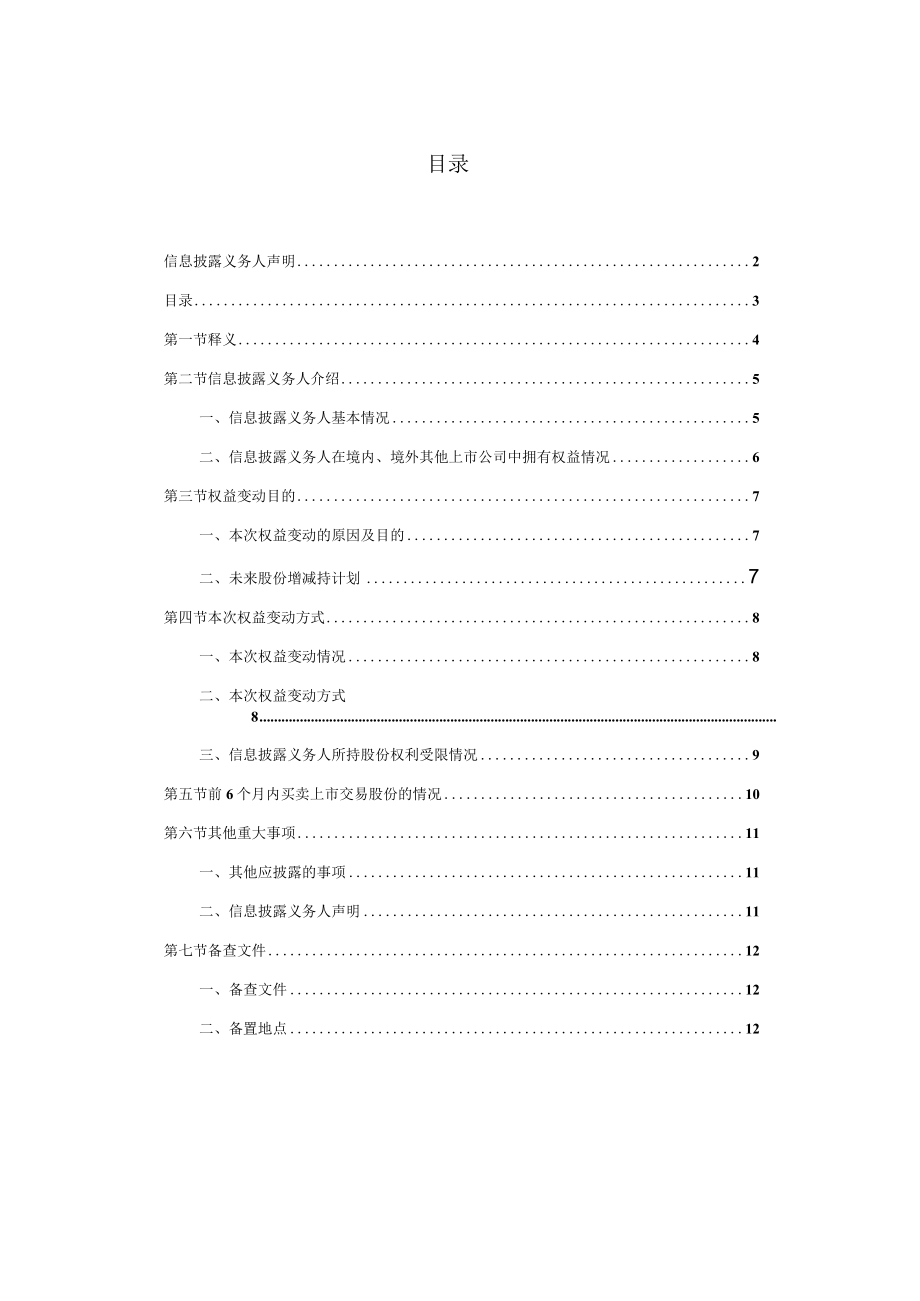 _ST中昌简式权益变动报告书.docx_第3页