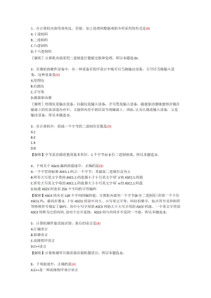 《信息技术基础、计算机应用基础、计算机》题库.docx