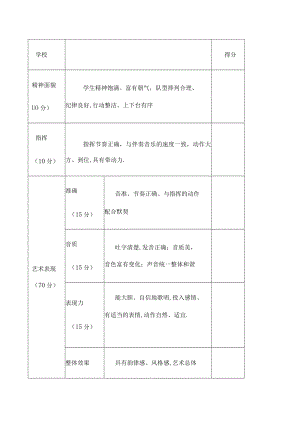 bdmecAAA合唱比赛评分表及评分标准.docx