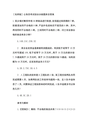 [名师版]公务员考试综合训练题库含答案oo.docx