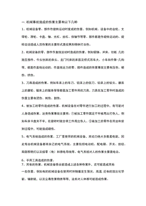 17个工种的正确操作规程.docx