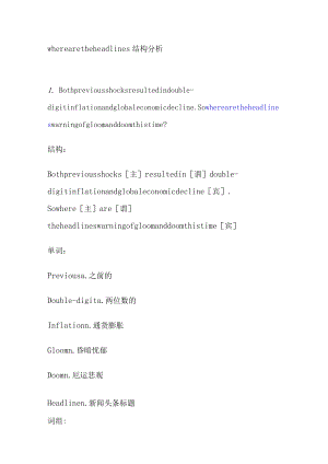where are the headlines结构分析.docx