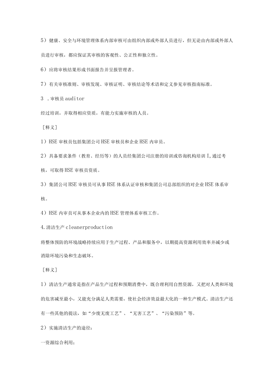 HSE管理体系常用术语及释义.docx_第2页