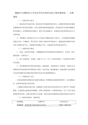 2022年安徽财经大学经济学综合博弈实验大赛竞赛细则.docx