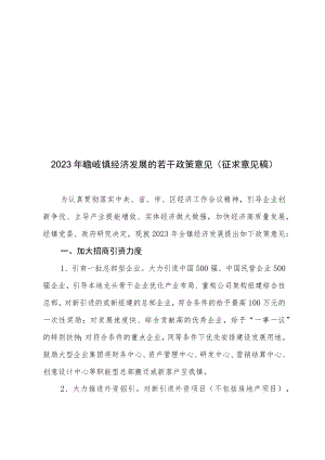 2023年瞻岐镇经济发展的若干政策意见(征求意见稿）.docx