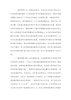 2023年关于进一步做好机械化播种质量提升工作的通知.docx