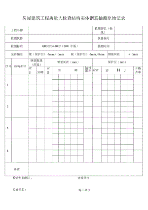 1-3钢筋检验原始记录20140424.docx