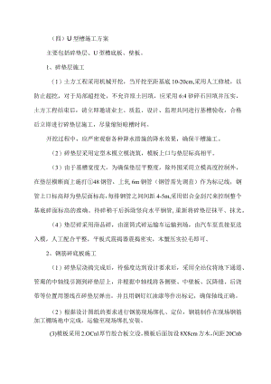 U型槽施工方案.docx