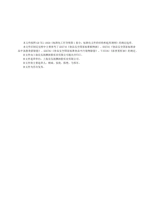 QLYHS0005S-2022良友海狮企标：浓香菜籽油.docx